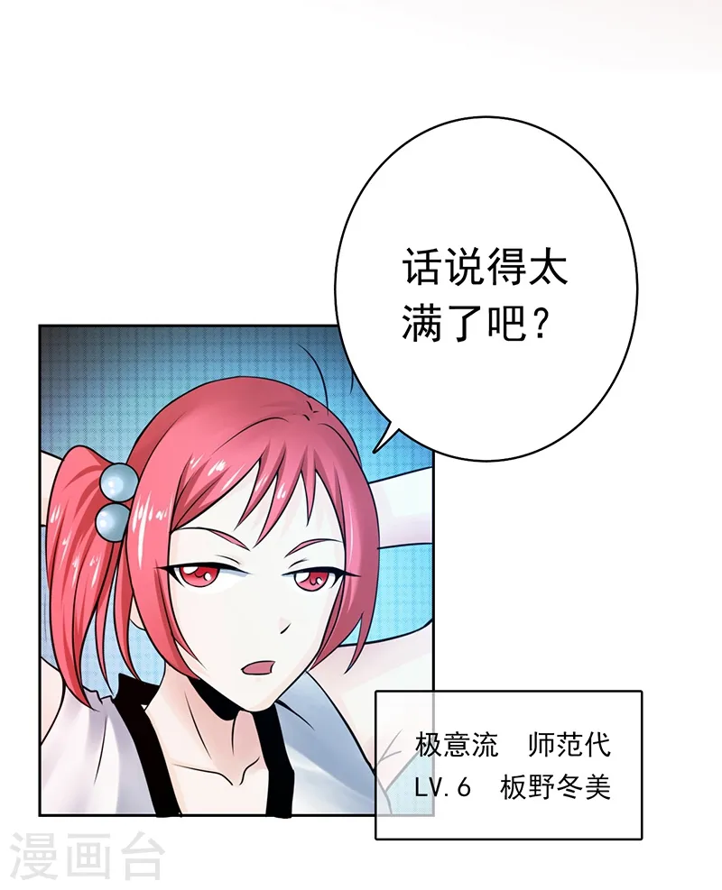 第136话 极意流登场 第37页