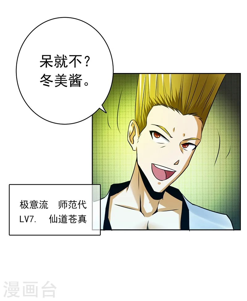 第136话 极意流登场 第38页