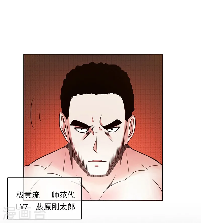 第136话 极意流登场 第39页