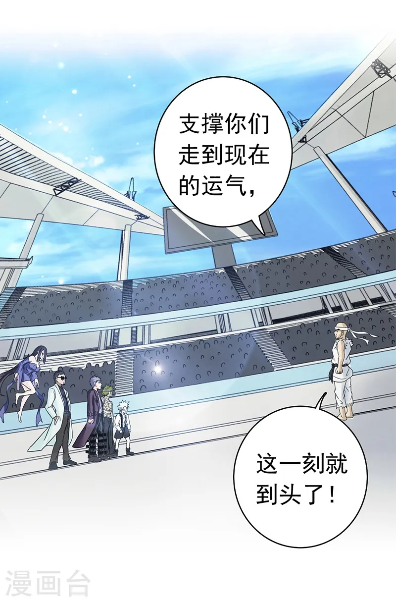 第136话 极意流登场 第42页