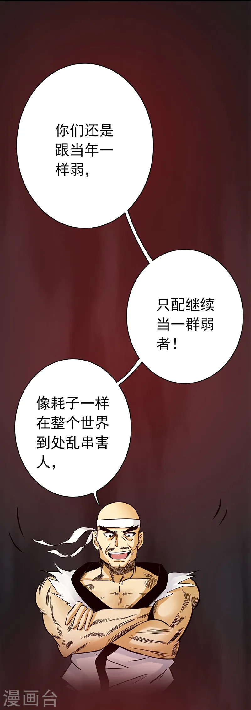 第136话 极意流登场 第45页