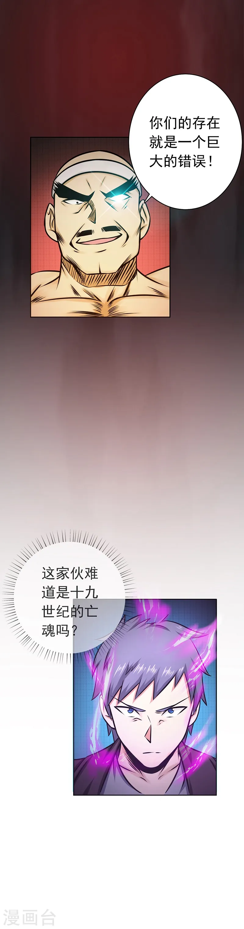 第136话 极意流登场 第46页