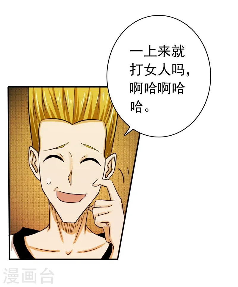 第137话 对不起！！ 第10页