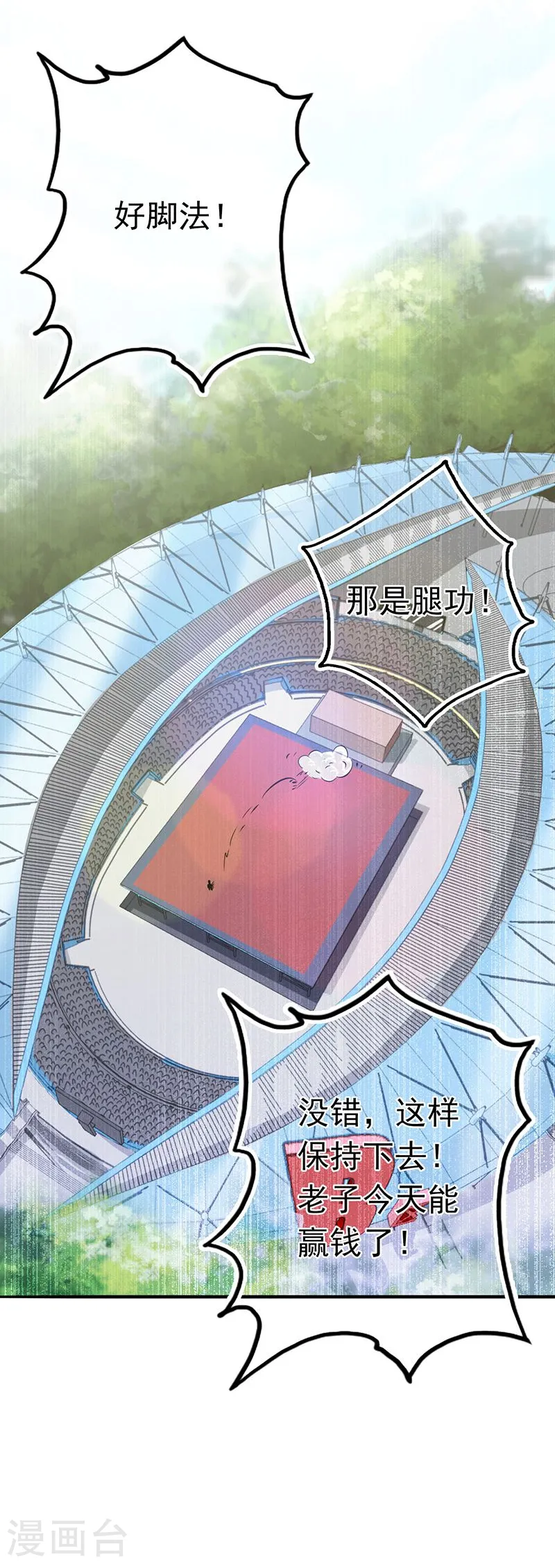 第137话 对不起！！ 第23页