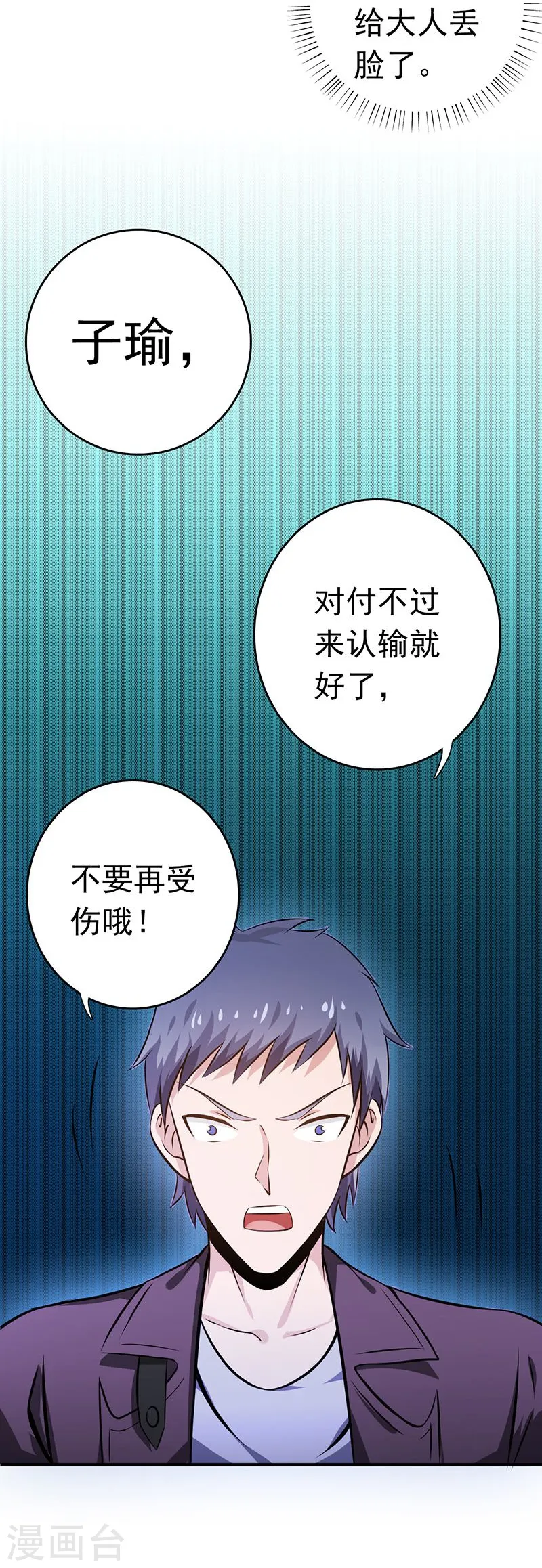 第137话 对不起！！ 第25页