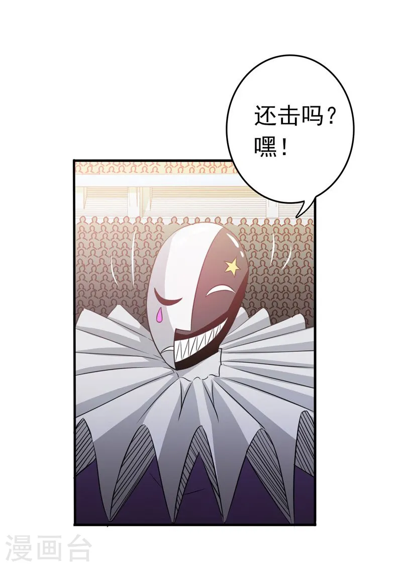 第133话 绞龙与马戏 第6页