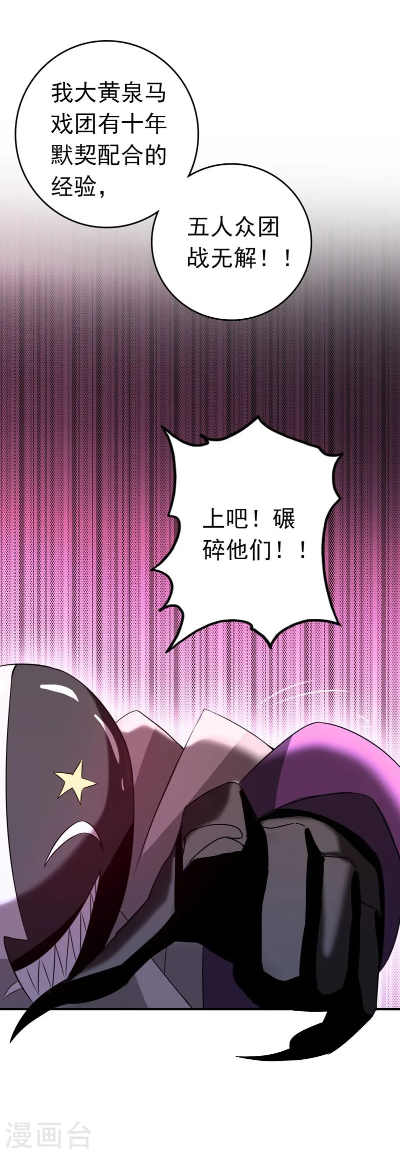 第133话 绞龙与马戏 第7页