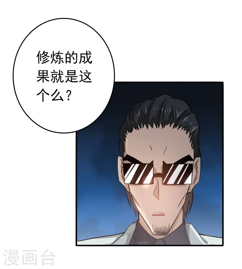 第133话 绞龙与马戏 第18页