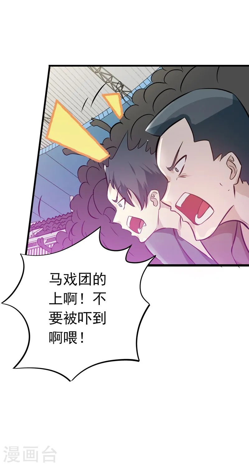 第133话 绞龙与马戏 第20页