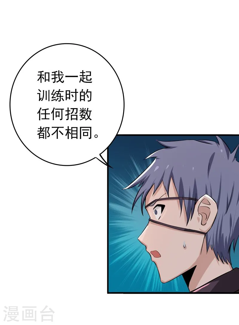 第133话 绞龙与马戏 第35页