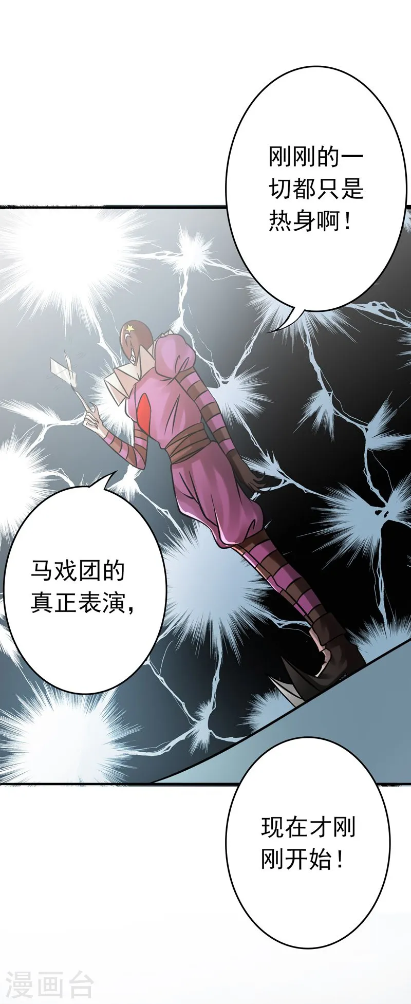 第133话 绞龙与马戏 第45页