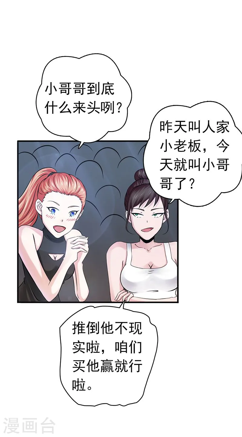 第129话 幽鬼的水姬 第18页