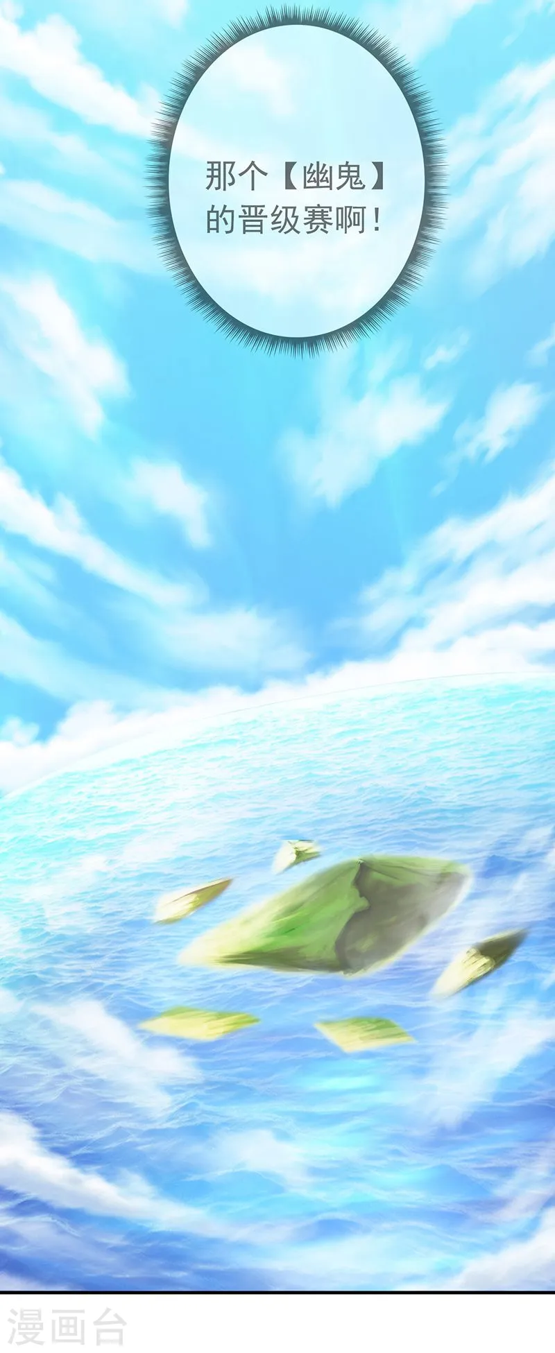 第129话 幽鬼的水姬 第25页