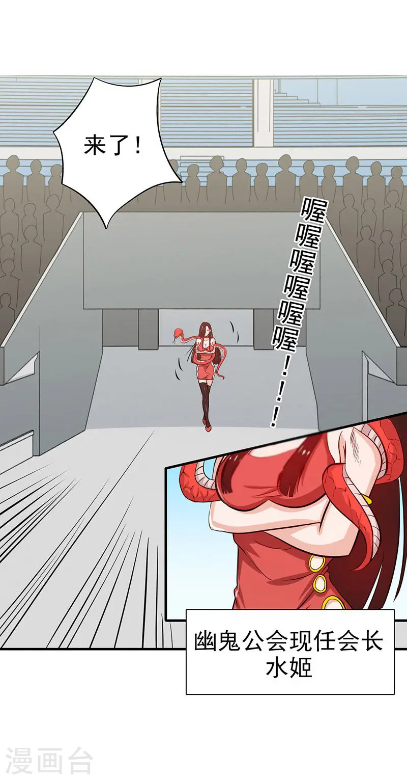 第129话 幽鬼的水姬 第28页