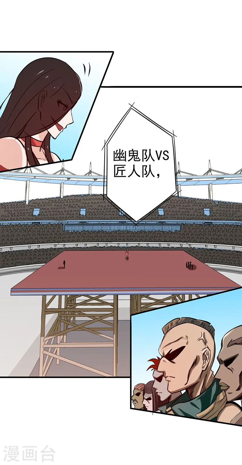 第129话 幽鬼的水姬 第29页
