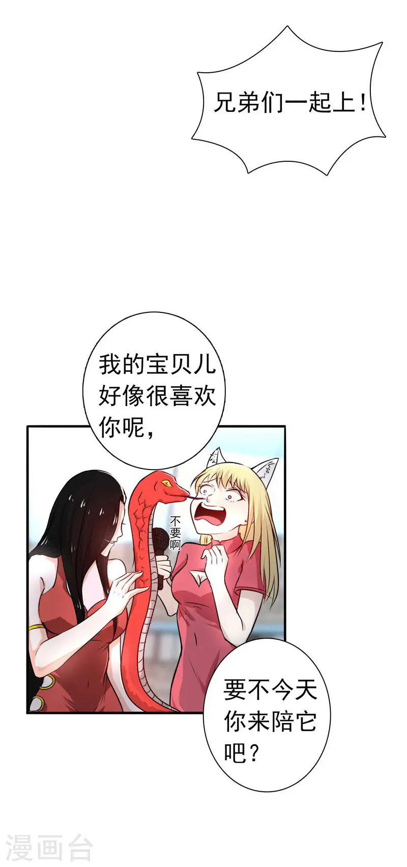 第129话 幽鬼的水姬 第37页
