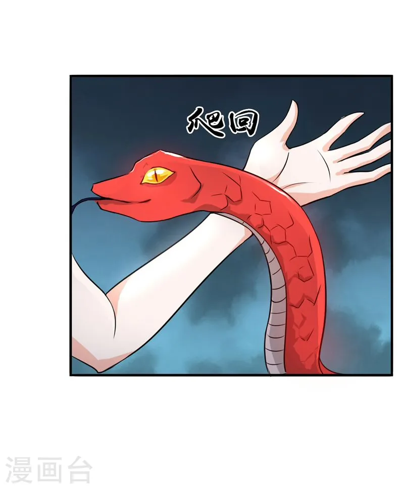 第129话 幽鬼的水姬 第38页