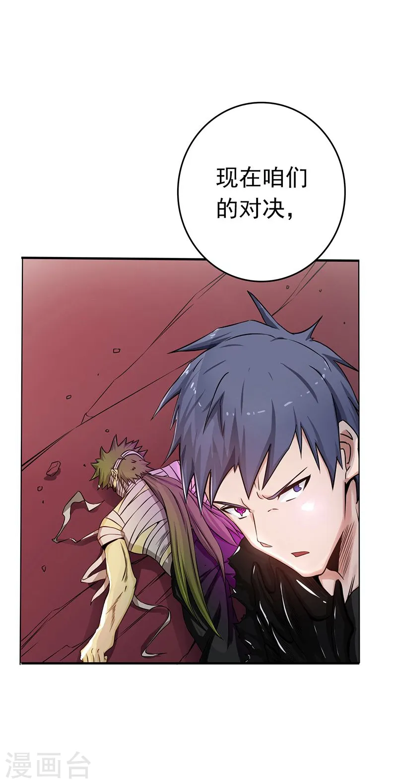 第135话 开！新阴阳眼 第7页