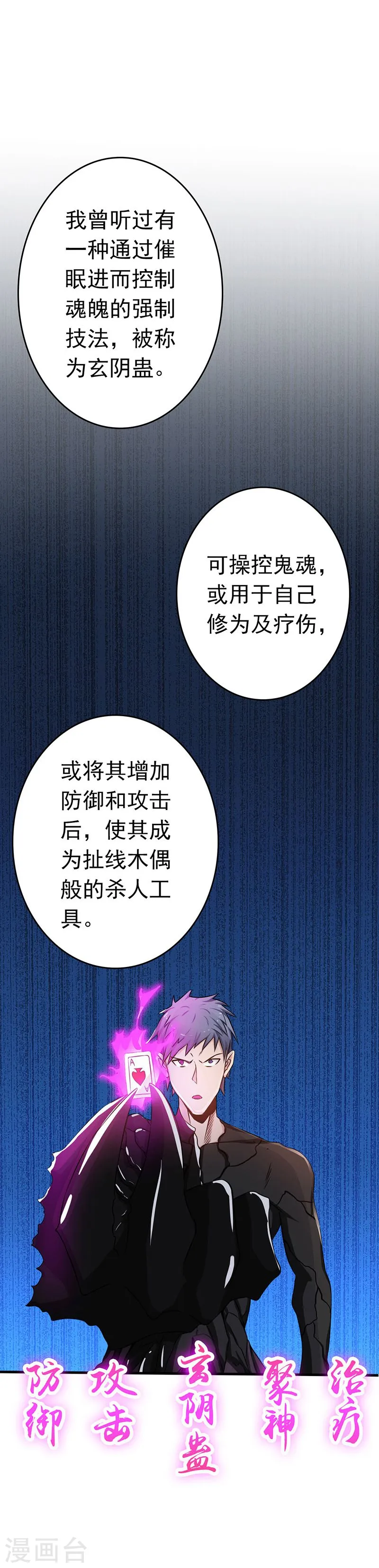第135话 开！新阴阳眼 第11页