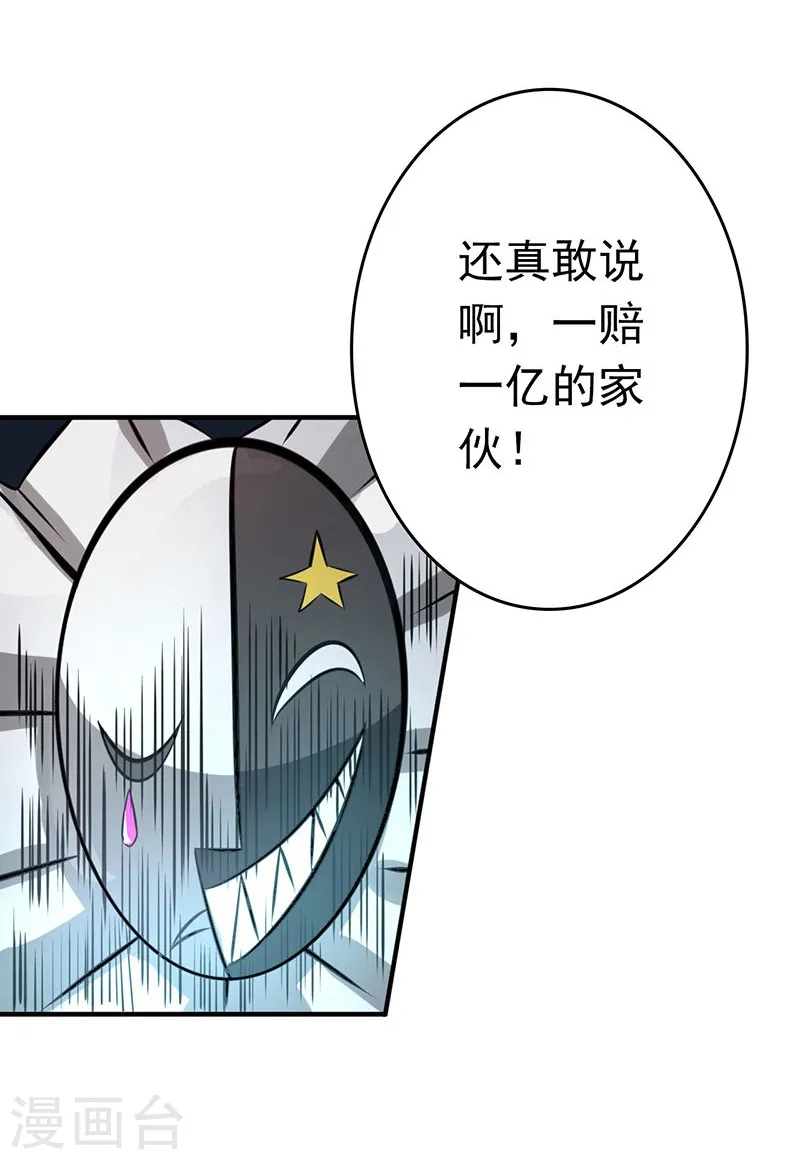 第135话 开！新阴阳眼 第15页