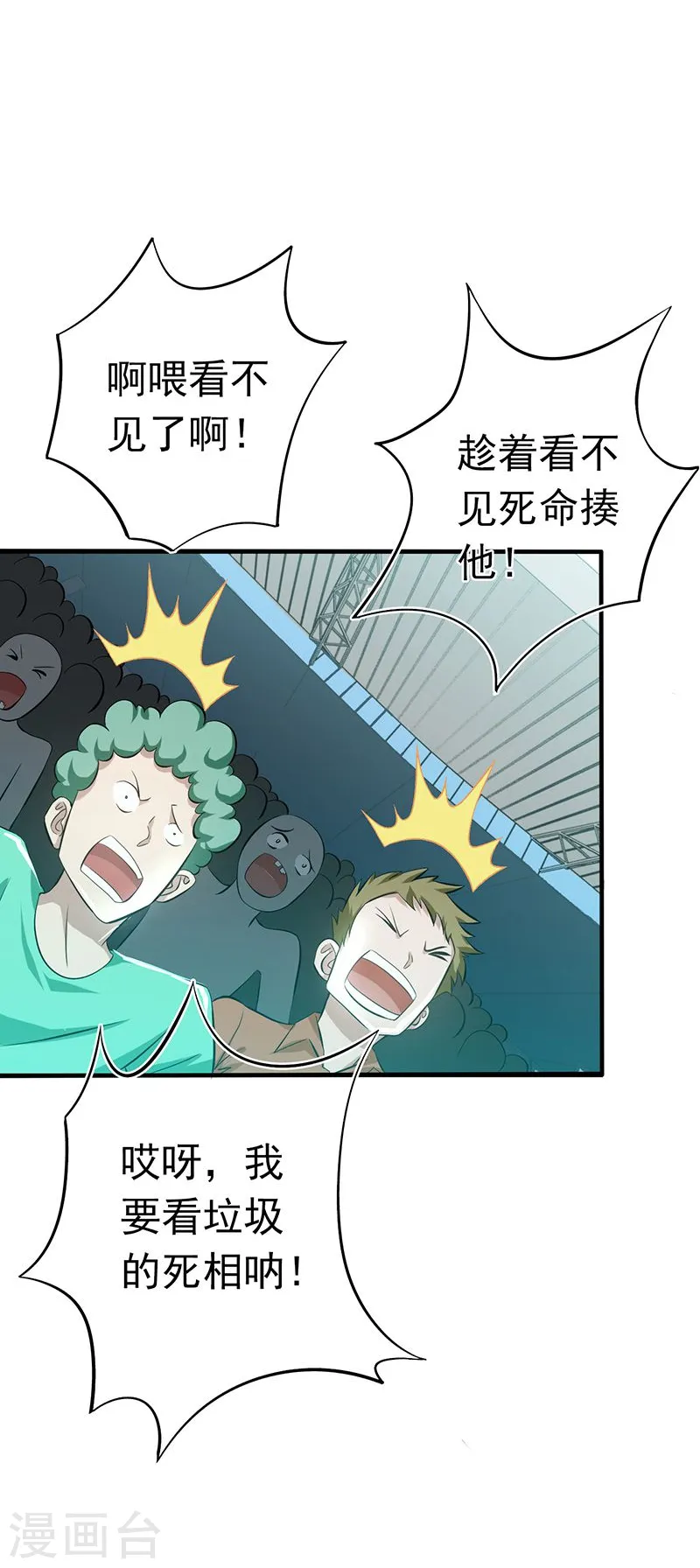 第135话 开！新阴阳眼 第18页