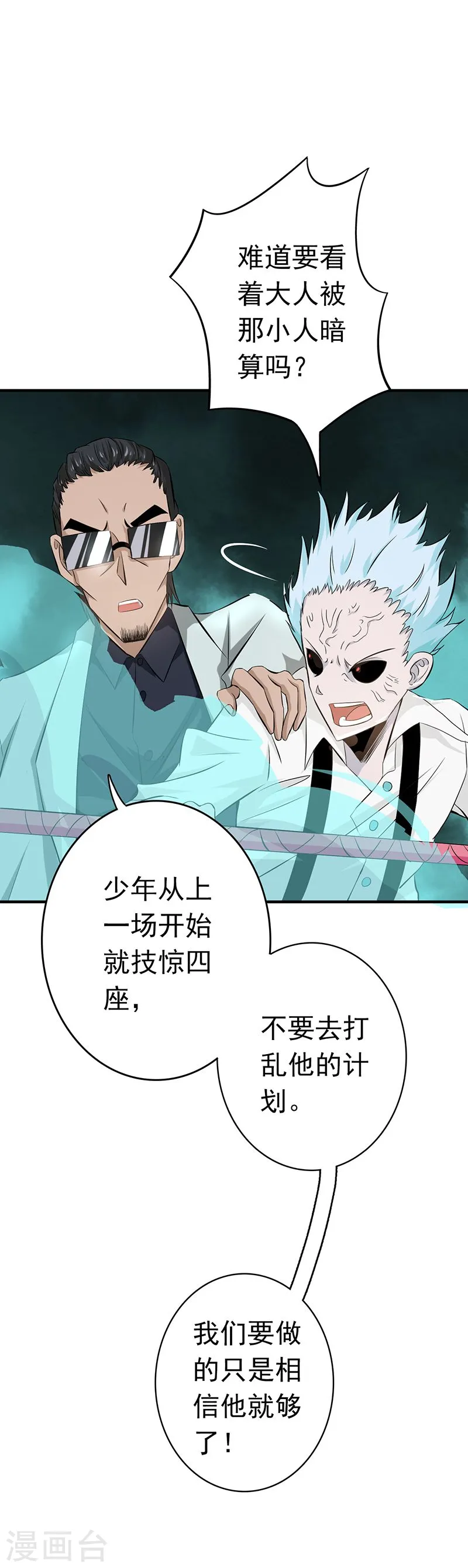 第135话 开！新阴阳眼 第20页