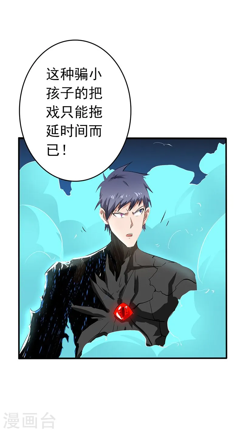 第135话 开！新阴阳眼 第21页