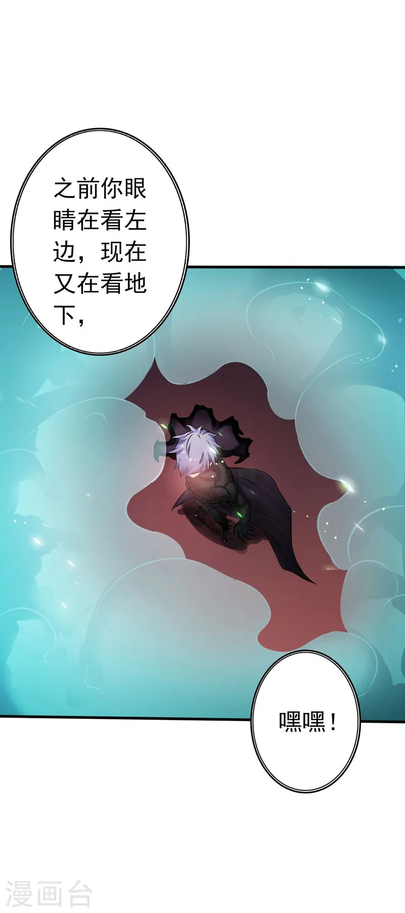 第135话 开！新阴阳眼 第23页
