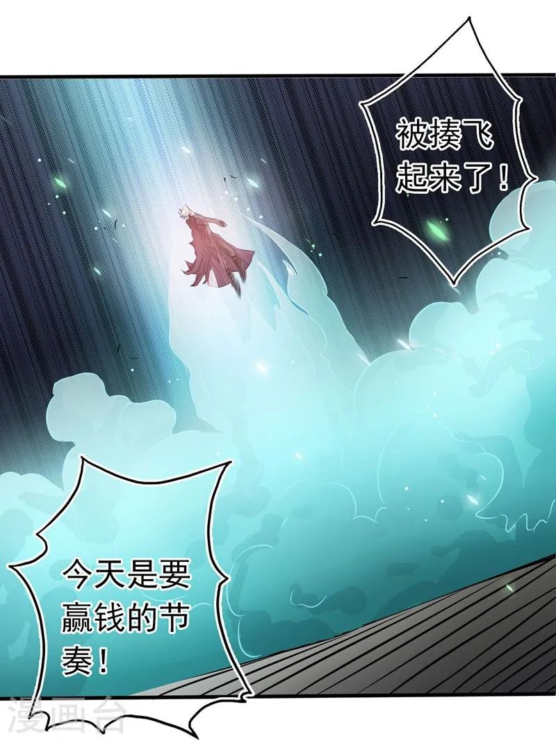 第135话 开！新阴阳眼 第27页