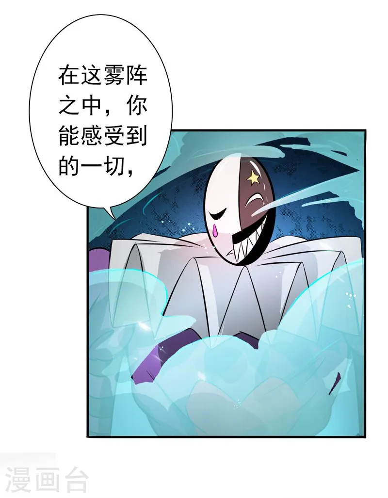 第135话 开！新阴阳眼 第29页