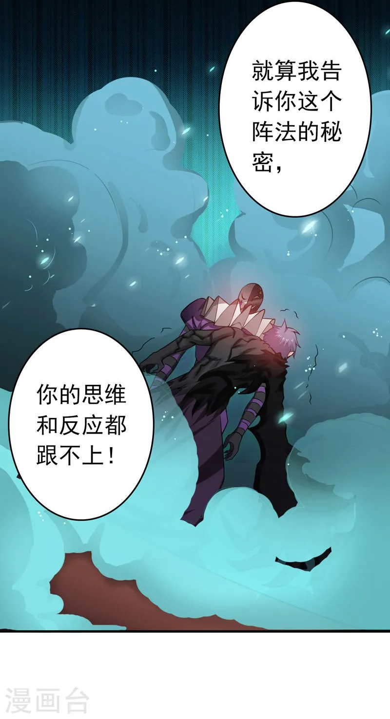 第135话 开！新阴阳眼 第33页