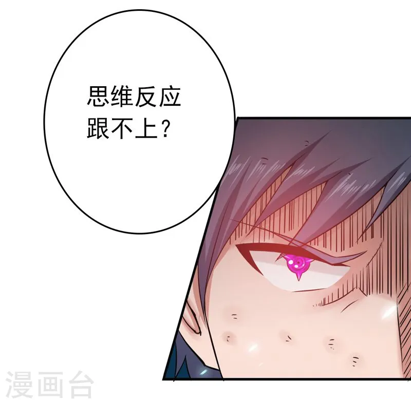 第135话 开！新阴阳眼 第38页