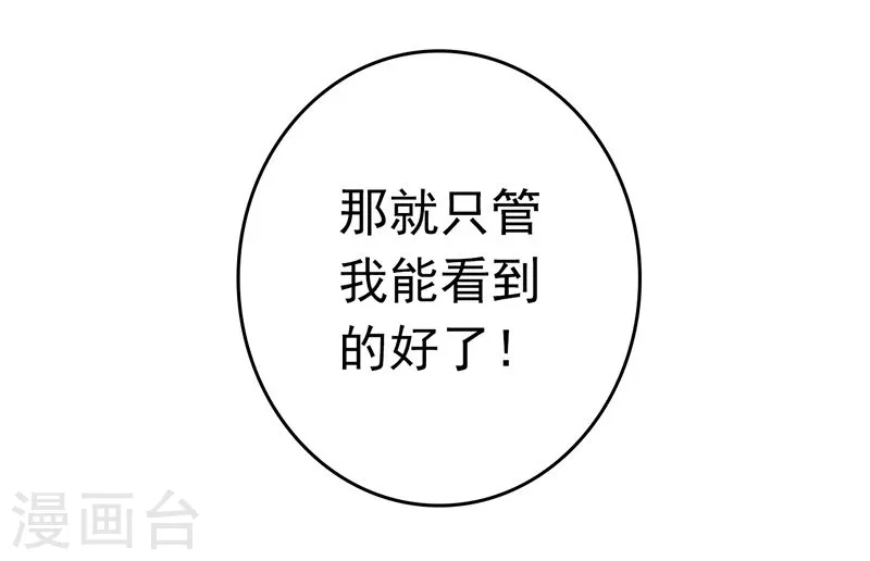 第135话 开！新阴阳眼 第39页