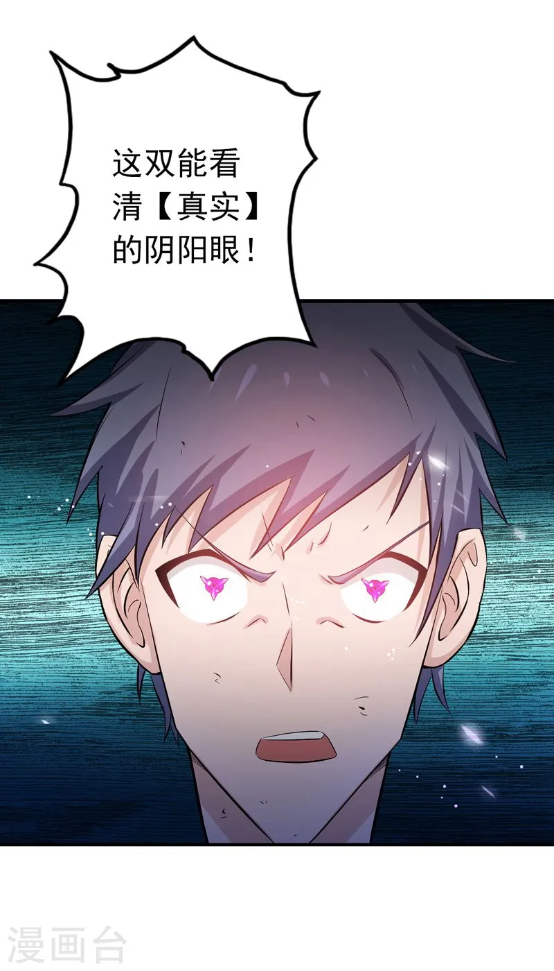 第135话 开！新阴阳眼 第40页