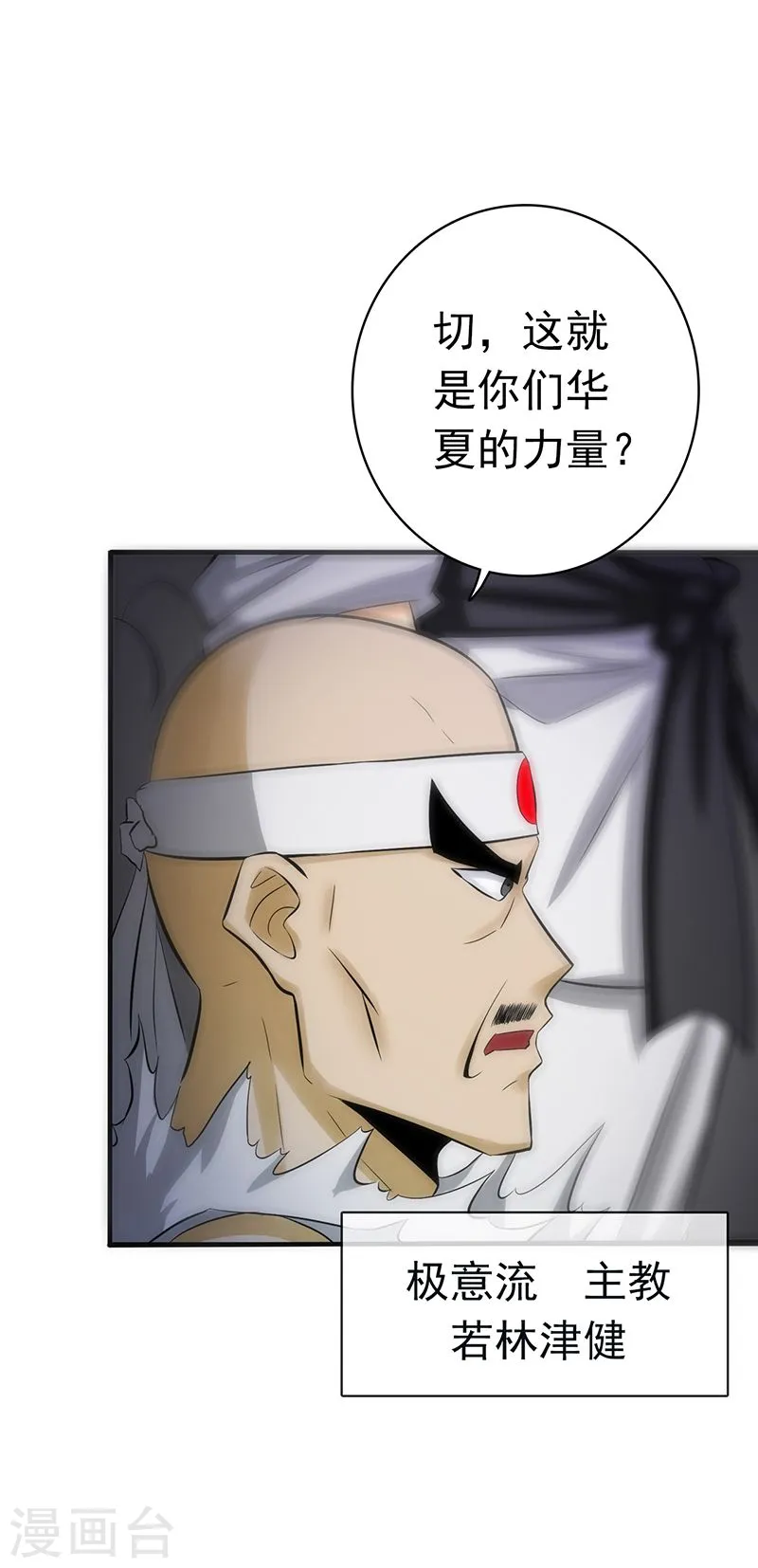 第135话 开！新阴阳眼 第52页