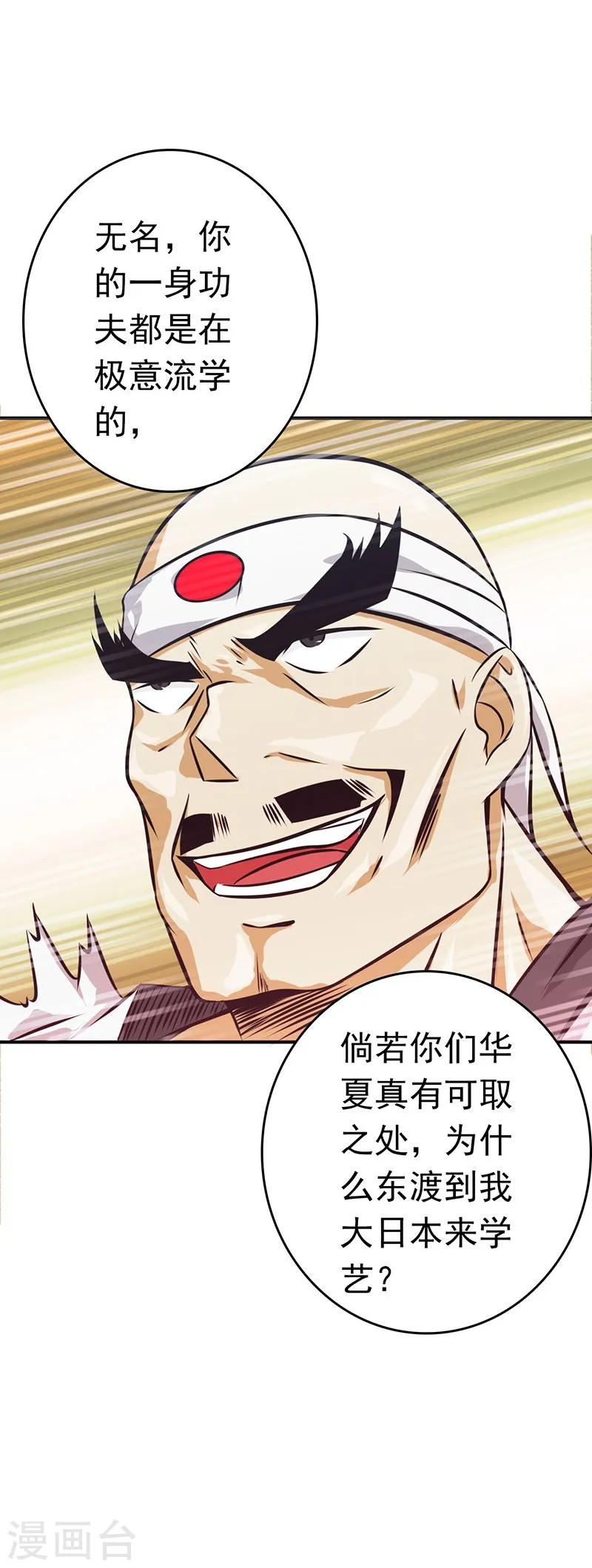 第135话 开！新阴阳眼 第54页