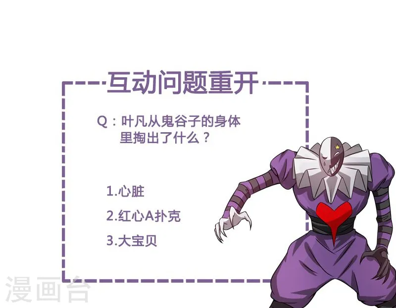 第135话 开！新阴阳眼 第56页