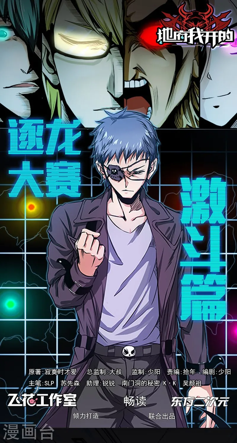 第128话 不死鸟！ 第1页
