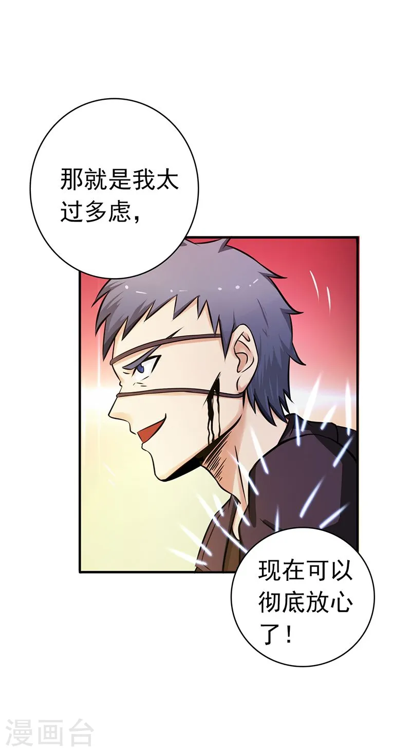 第128话 不死鸟！ 第18页
