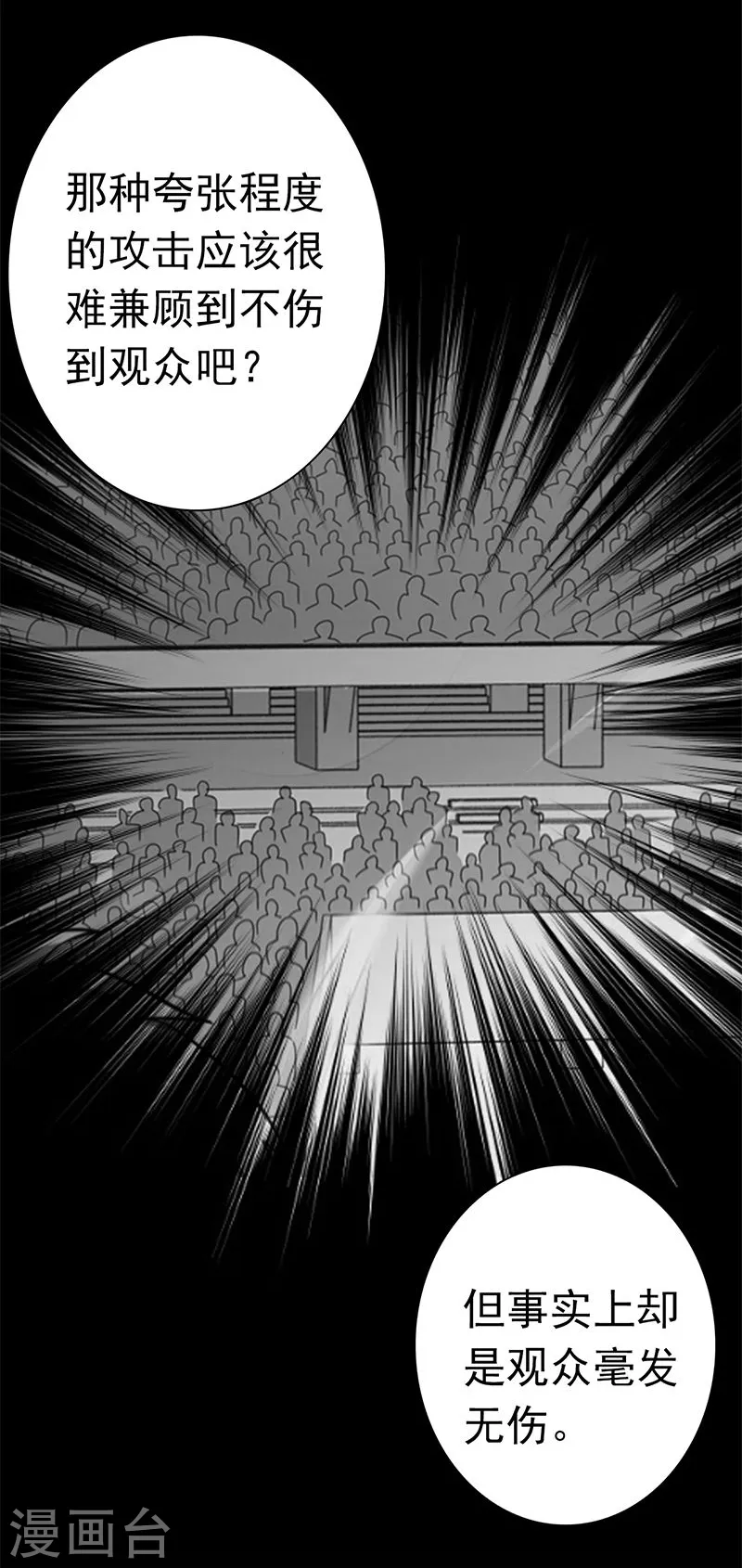 第128话 不死鸟！ 第25页