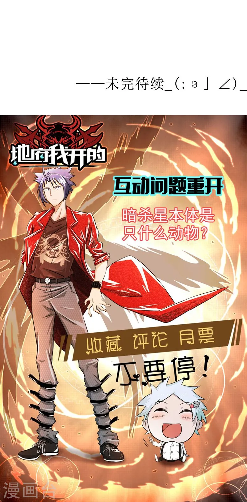 第128话 不死鸟！ 第45页