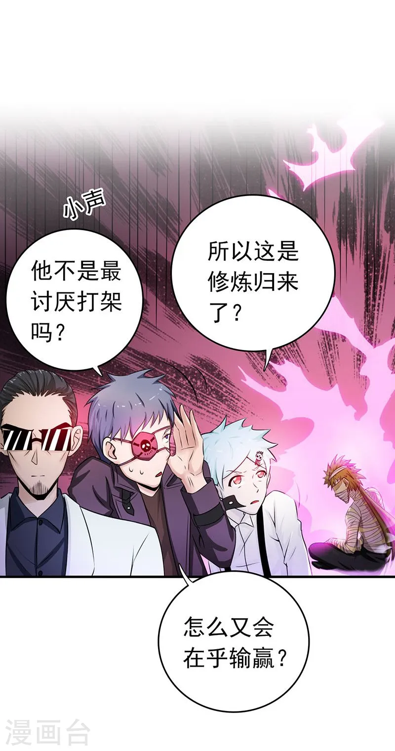 第132话 团战 第2页