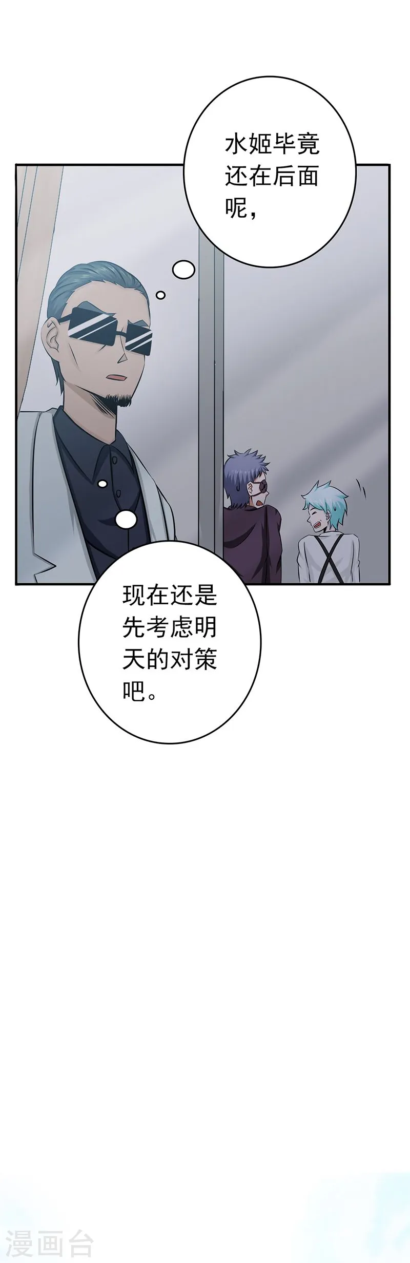 第132话 团战 第8页
