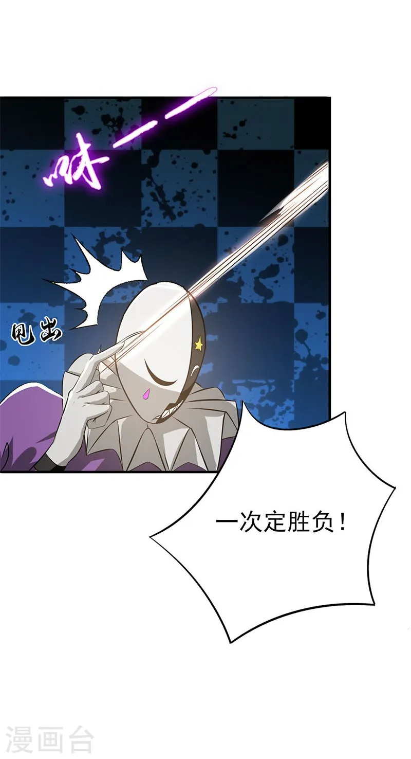 第132话 团战 第23页