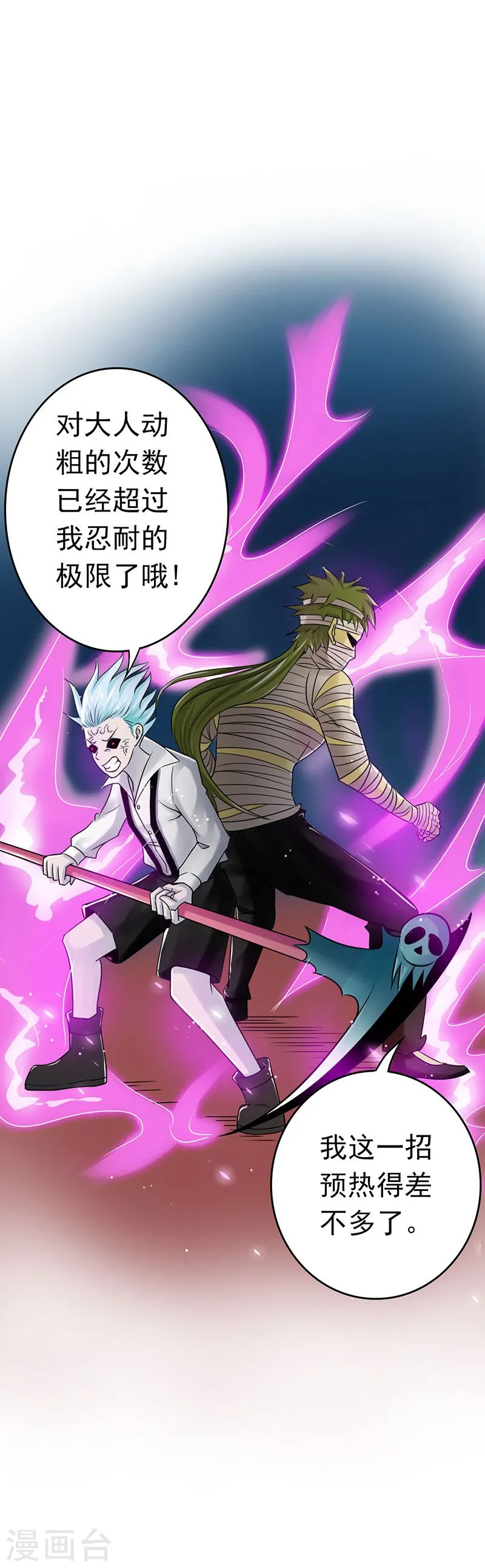 第132话 团战 第54页