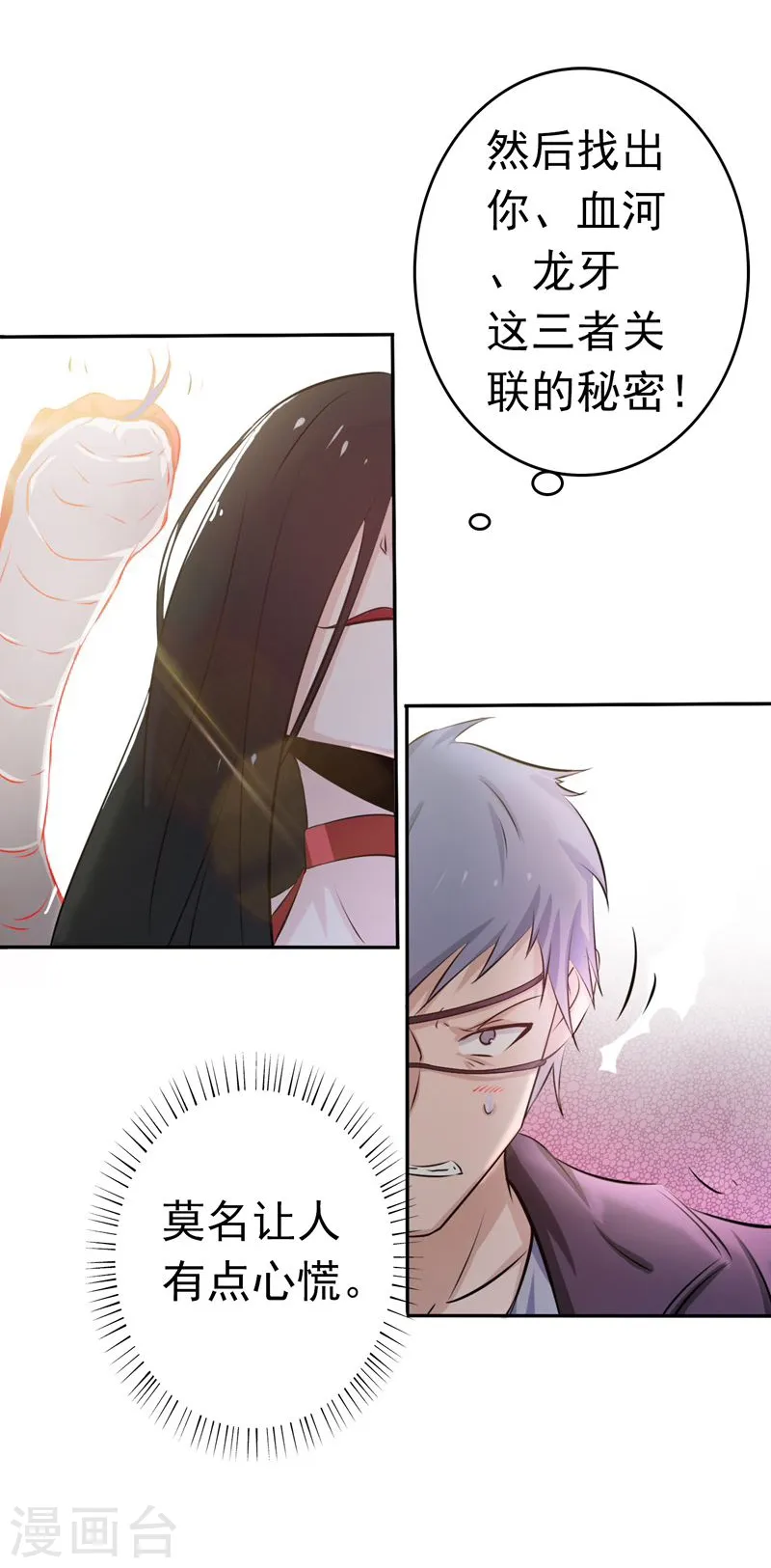 第130话 即将卷起巨浪 第12页