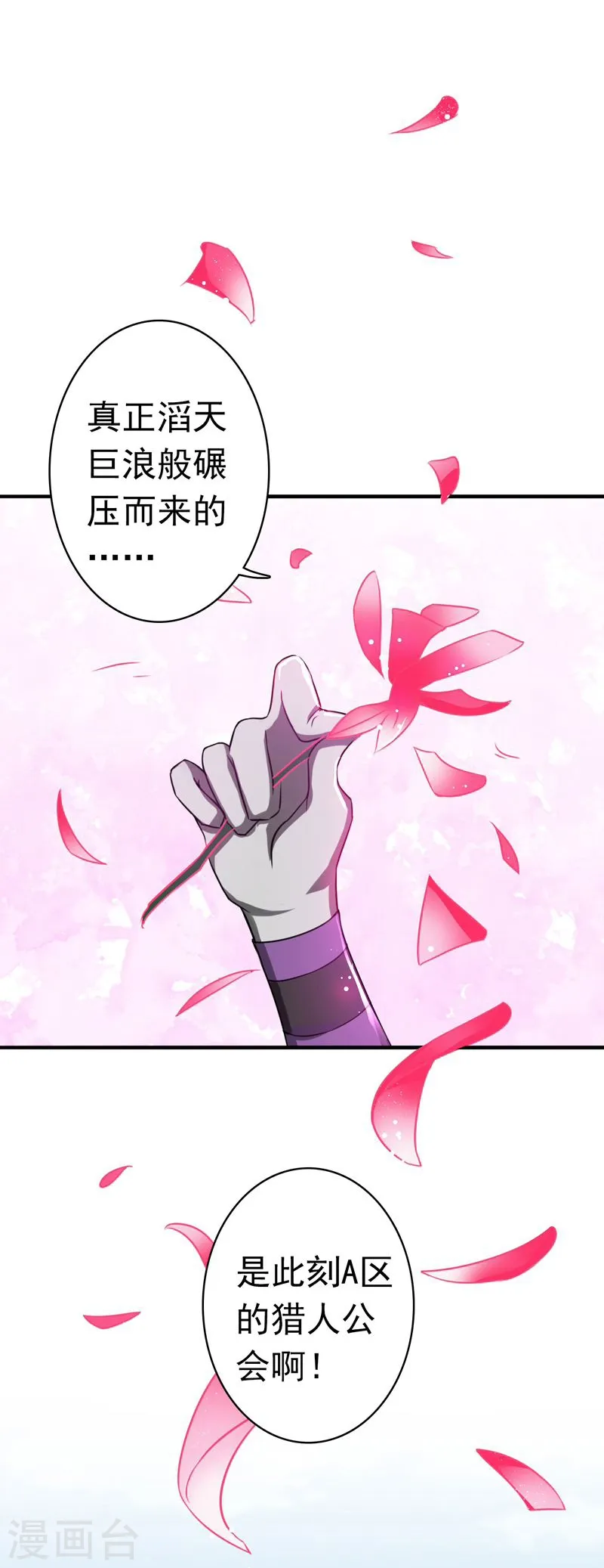 第130话 即将卷起巨浪 第29页