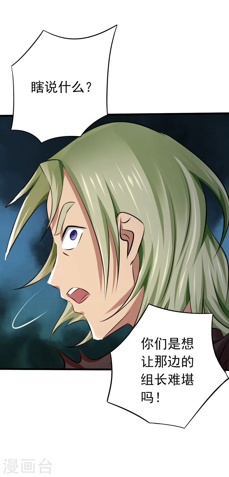第130话 即将卷起巨浪 第35页