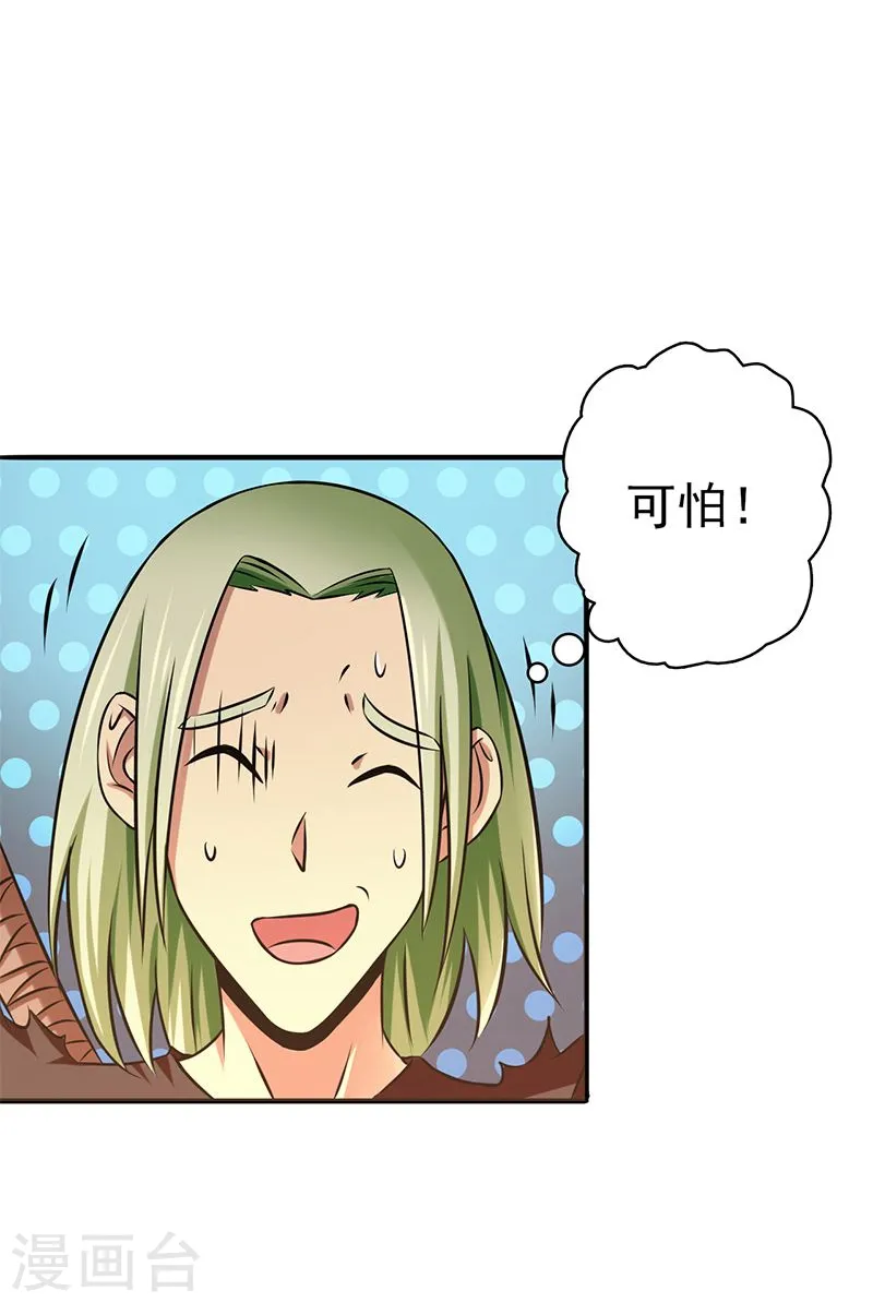 第130话 即将卷起巨浪 第38页
