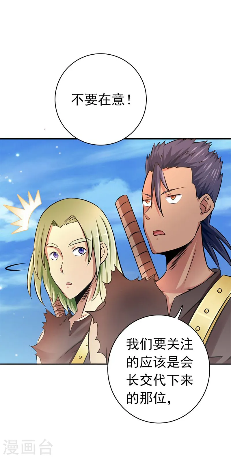 第130话 即将卷起巨浪 第39页